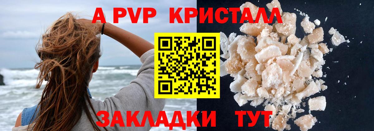 A-PVP Crystall Ахтубинск