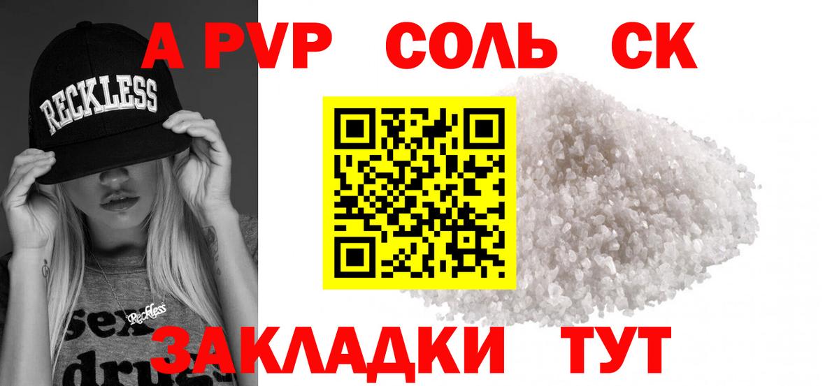Ахтубинск  Альфа ПВП СК КРИС  Вход с VPN  Alpha-PVP Соль  Альфа ПВП VHQ 