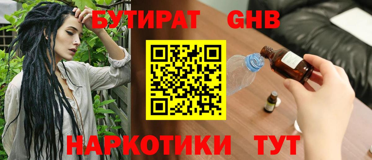 Ахтубинск  Бутират бутандиол  Вход с VPN 