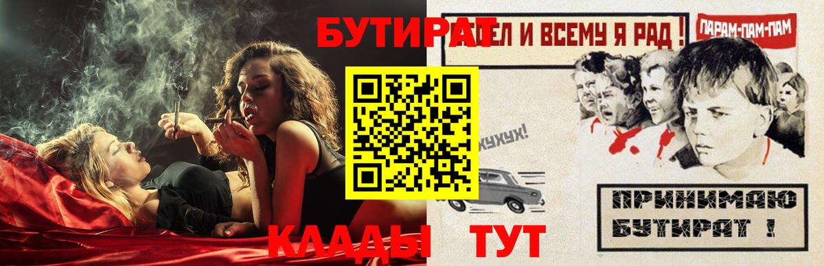 Бутират оксибутират Ахтубинск