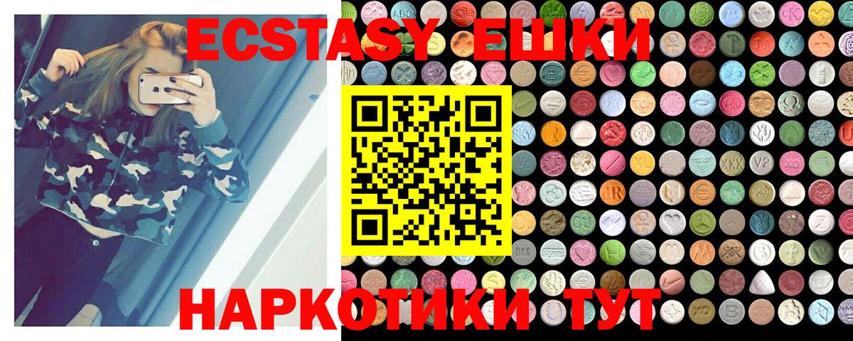 ЭКСТАЗИ круглые  Ecstasy 99%  Ахтубинск    как войти  Вход с VPN  Ecstasy 