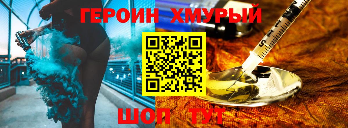Героин VHQ Ахтубинск