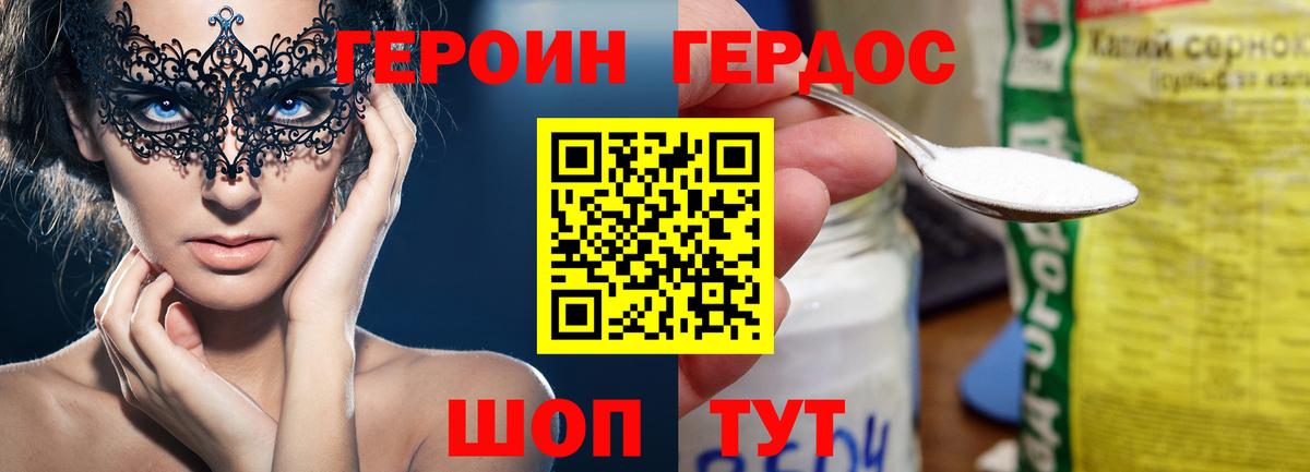 Героин Heroin  Вход с VPN  Ахтубинск 