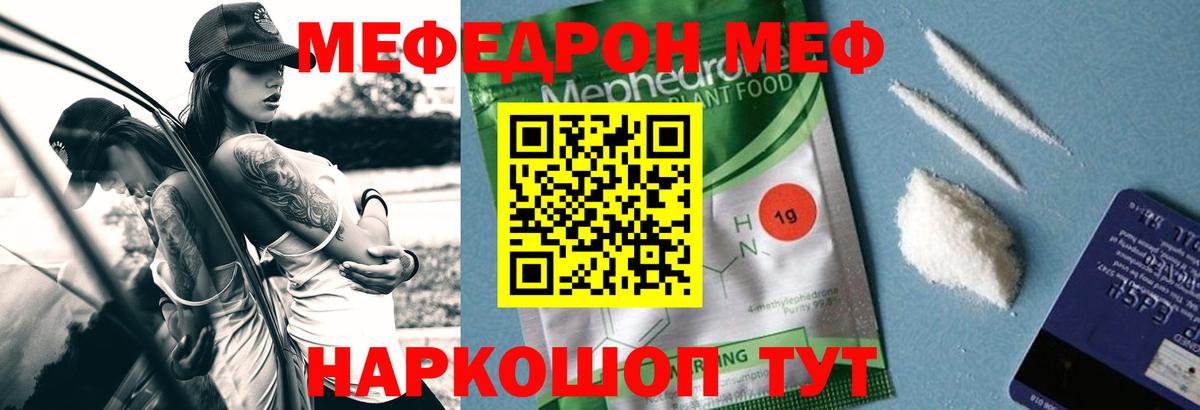 МЯУ-МЯУ 4 MMC  МЕФ мяу мяу  Вход с VPN  что такое   Ахтубинск  ОМГ ОМГ tor  Меф 
