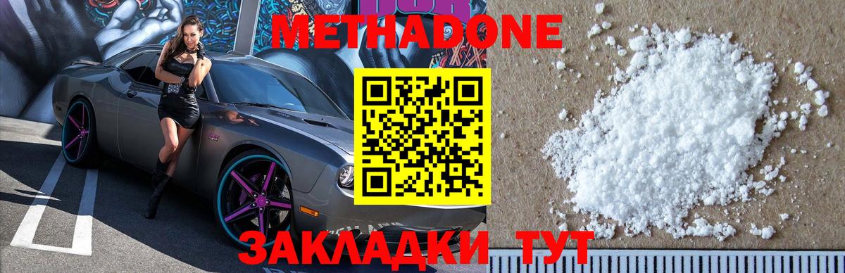 МЕТАДОН мёд Ахтубинск